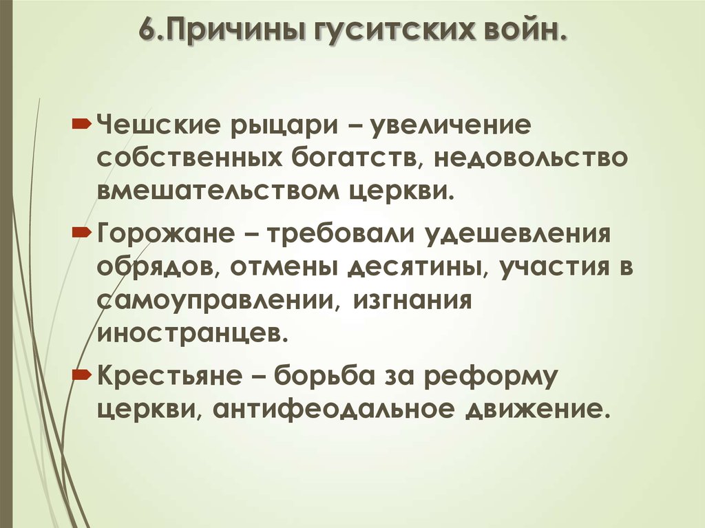 Составьте план рассказа по теме гуситские войны причины ход результаты последствия кратко