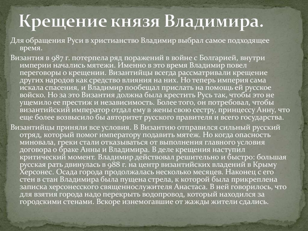 Используя репродукцию картины в васнецова составьте рассказ как проходил обряд крещения руси кратко