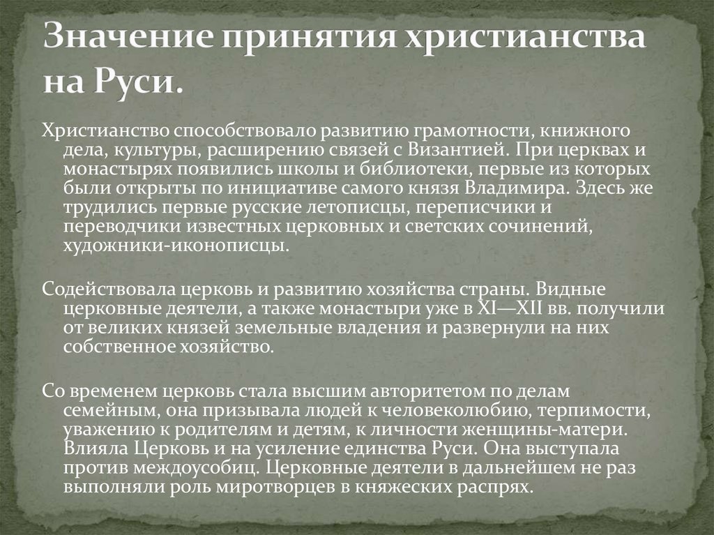 Принятие христианства на руси презентация