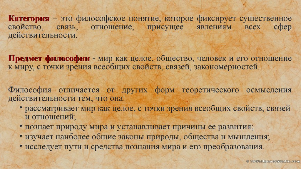 Философские концепции природы. Философские концепции. Закономерные связи философия. Философичность это. Сферы действительности.