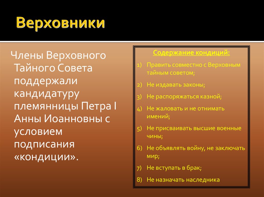 Верховники и их роль в дворцовых переворотах проект по истории 8 класс