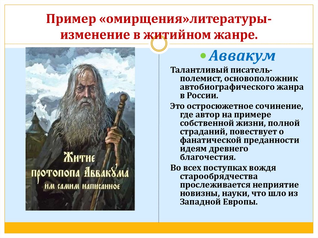 Составьте характеристики патриарха никона и протопопа аввакума по плану 7 класс