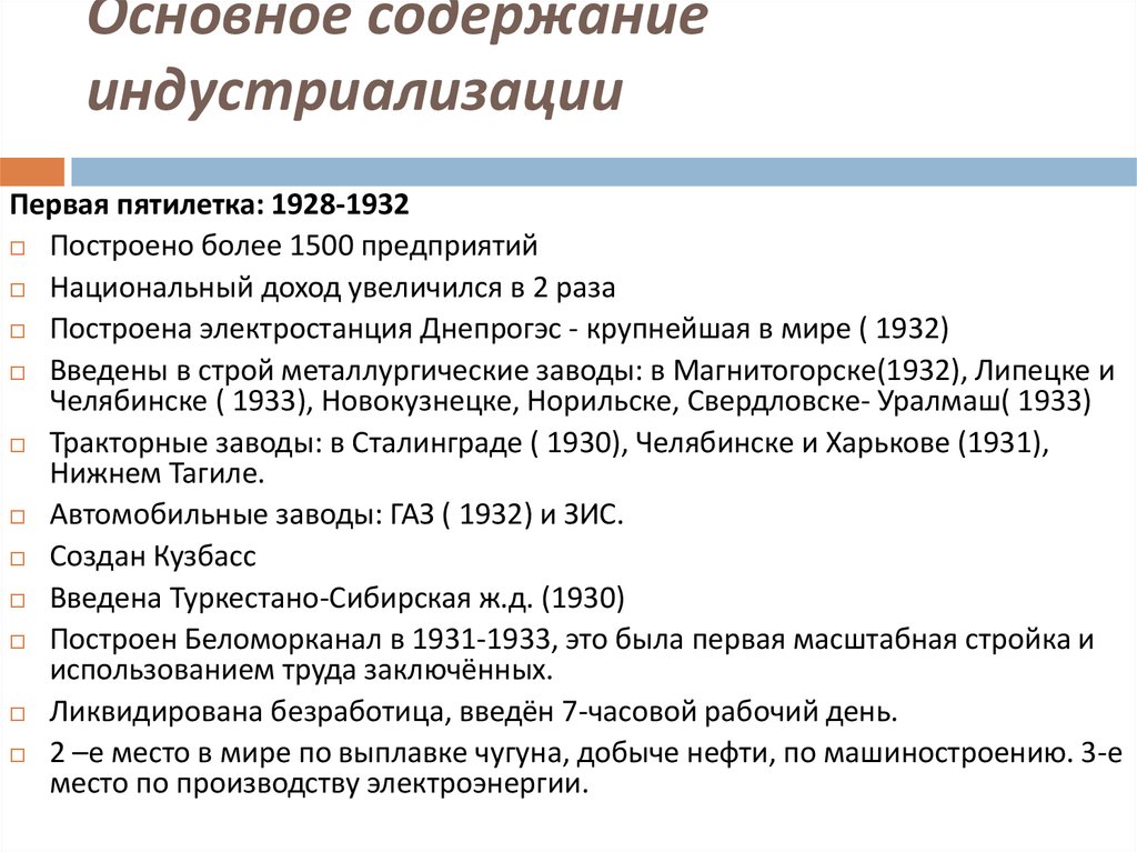 Реализация второго пятилетнего плана развития экономики ссср происходила в