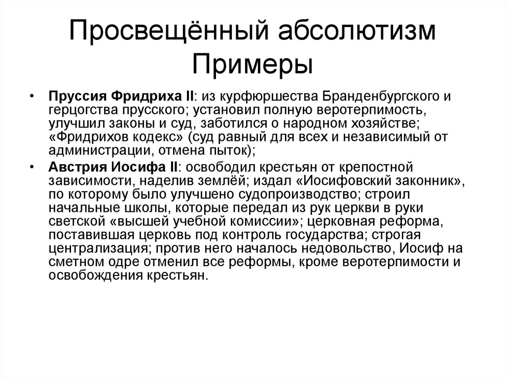 Эпоха просвещения и просвещенный абсолютизм 10 класс презентация