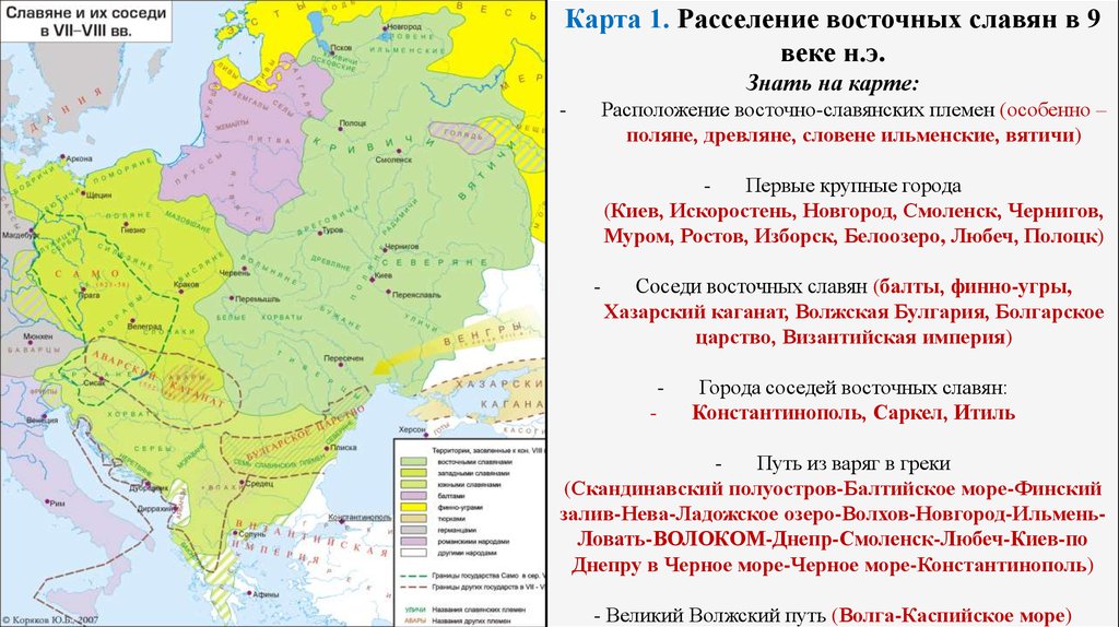 Карта расселения славян в 9 веке