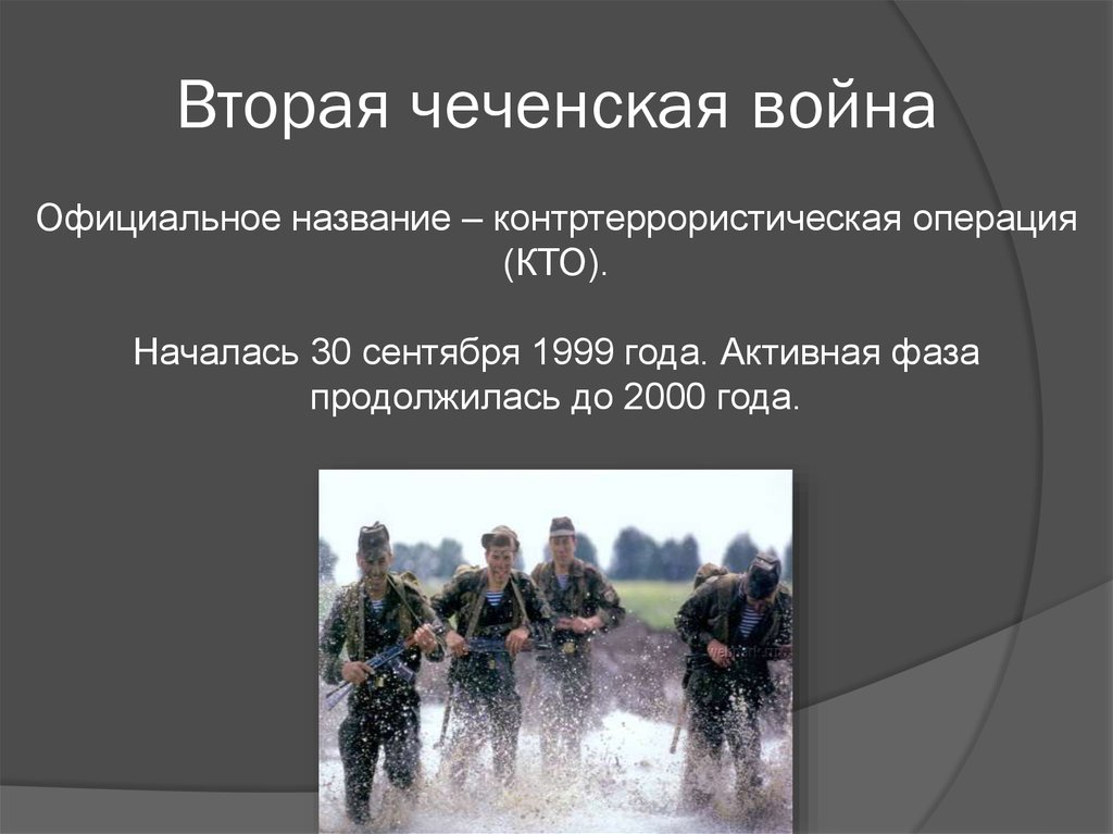 Представьте характеристику военного конфликта в чечне 1994 1997 по следующему плану