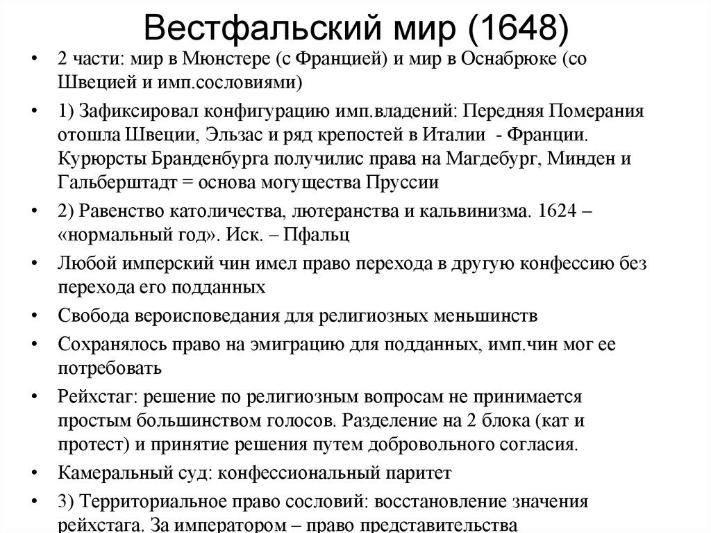 Вестфальский мир картинки