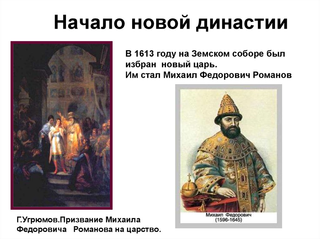 Земский собор 1613 года картинки