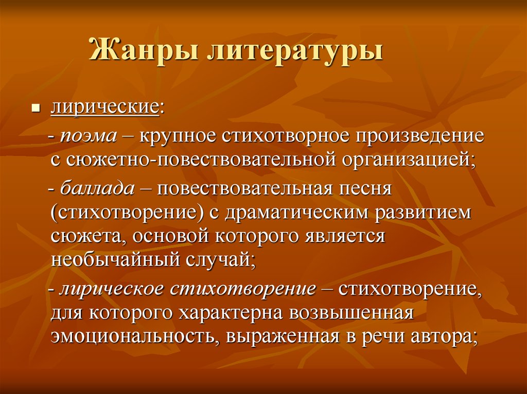 Вид жанр лирики в которой создана картина природы