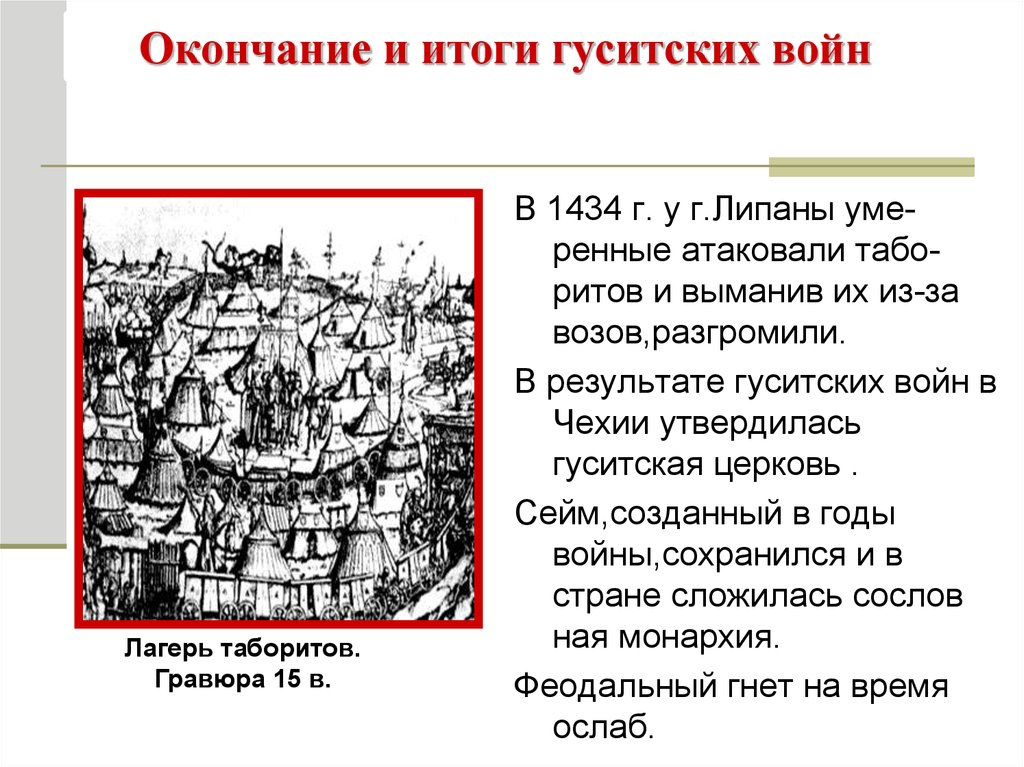 Составьте план рассказа по теме гуситские войны причины ход результаты последствия кратко