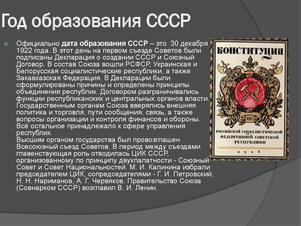 На каком всероссийском съезде советов был одобрен ленинский проект образования ссср