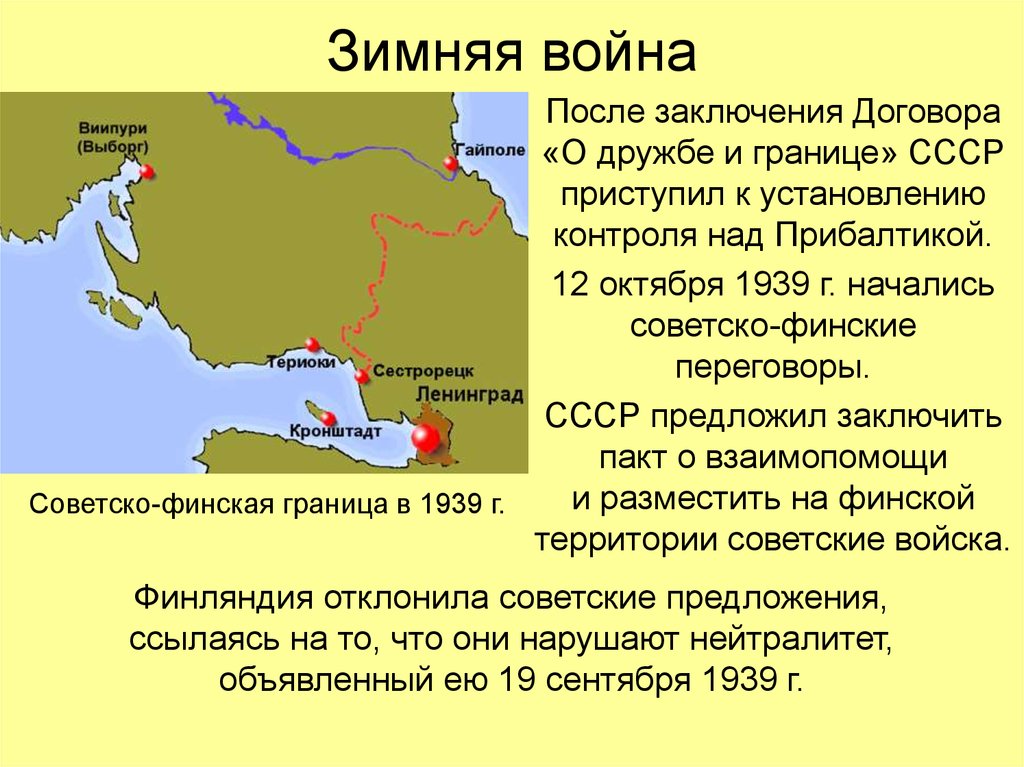 Русско финская война карта до и после