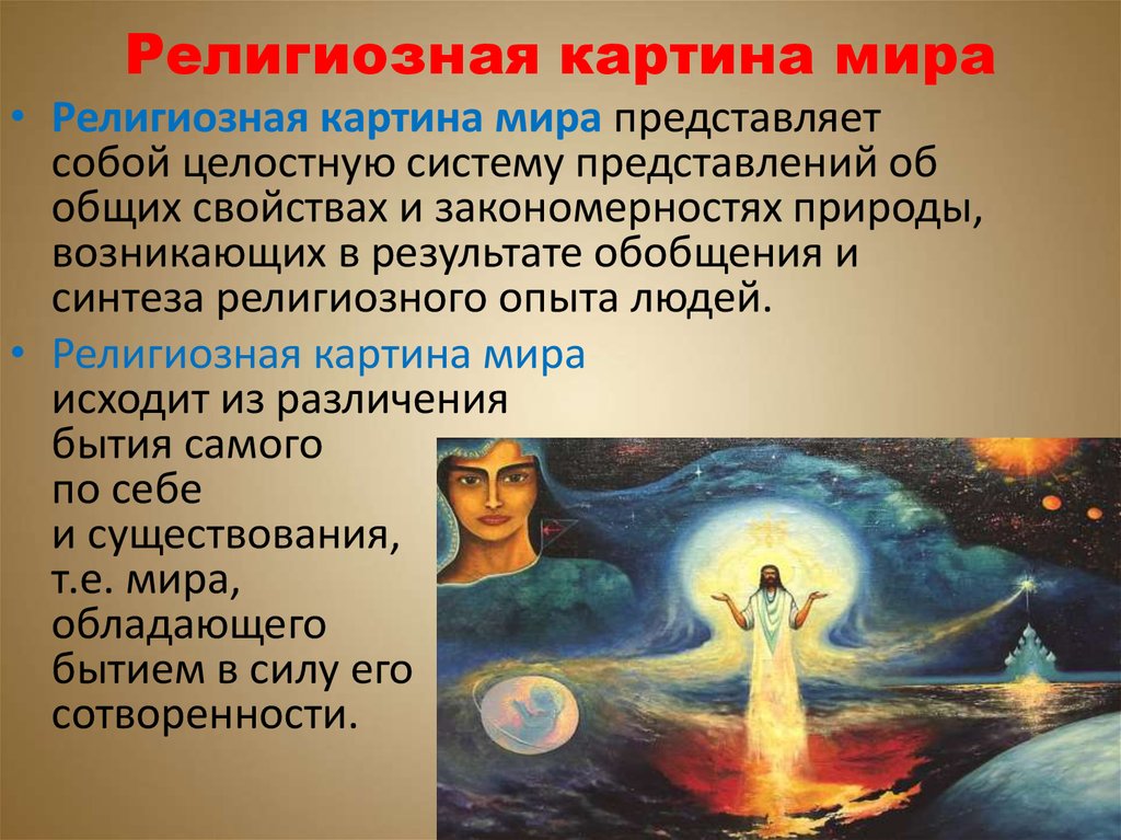 Философия и научная картина мира философия кратко