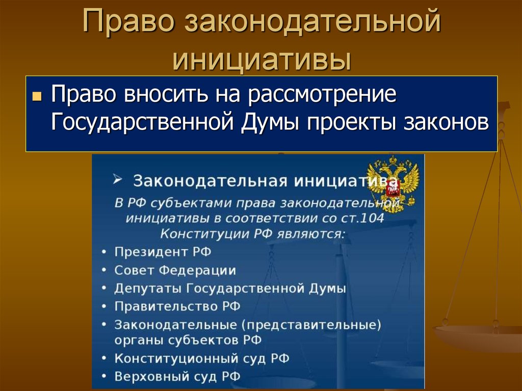 Законодательный орган субъекта федерации отклонил проект закона