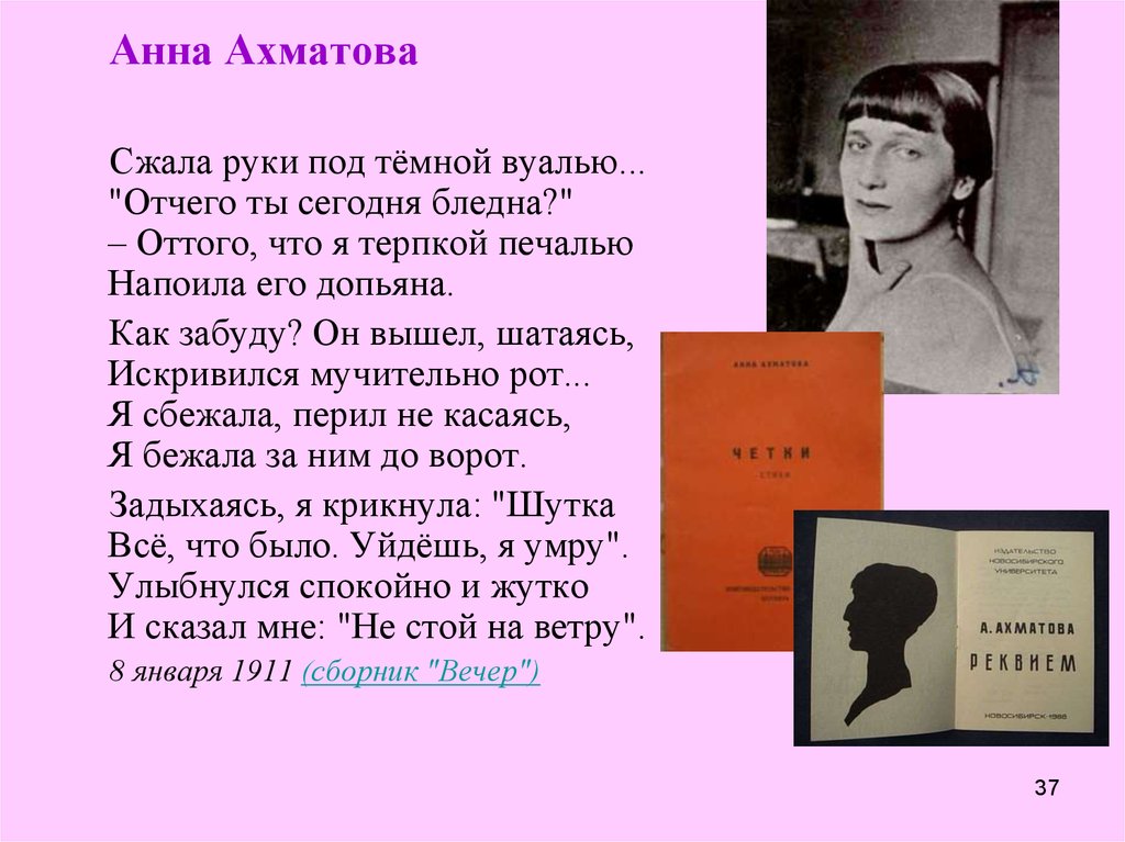 Анализ стихотворения ахматовой сжала руки под темной вуалью по плану