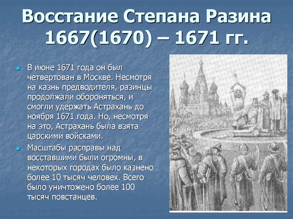 Восстание степана разина 1670 1671 карта