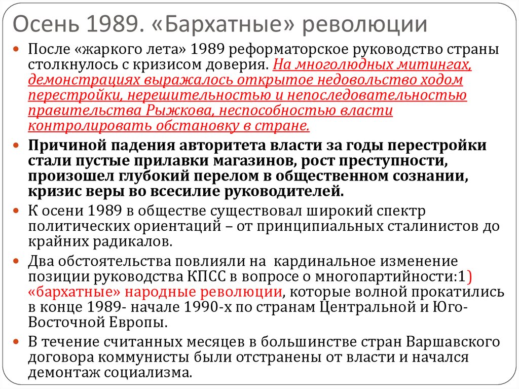 Бархатные революции в восточной европе презентация