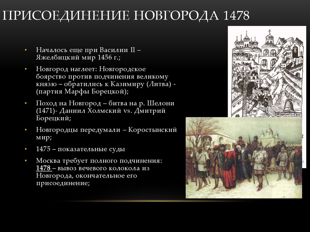 Описание картины присоединение великого новгорода высылка в москву знатных и именитых новгородцев