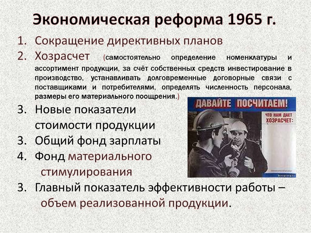 Экономическая реформа 1965 года в ссср презентация