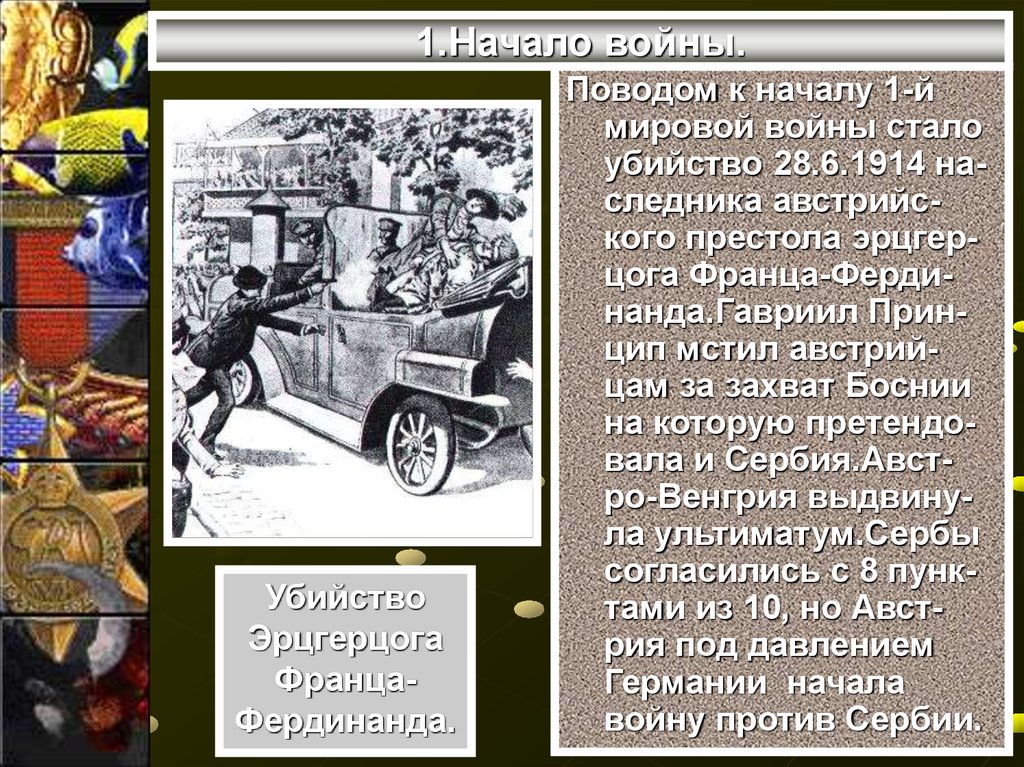 Презентация по первой мировой войне 10 класс