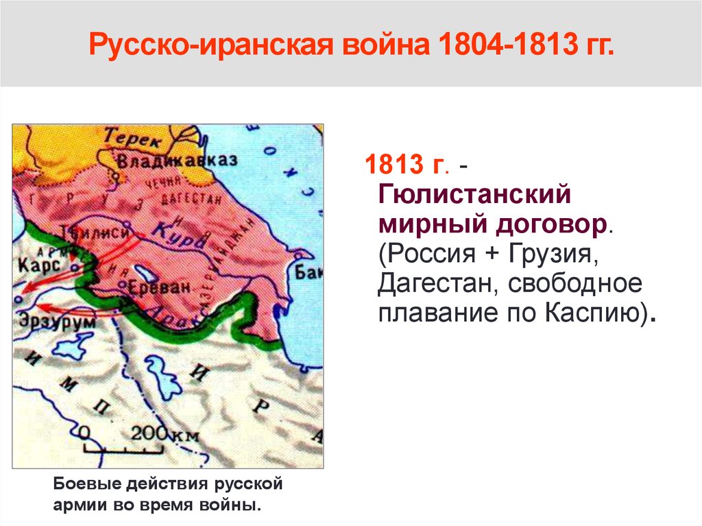 Русско иранская война 1804 1813 гг карта