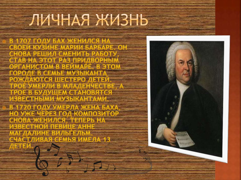 Johann Sebastian Bach (1685-1750). Иоганн Себастьян Бах - 1685-1750 гг.. Иоганн Себастьян Бах самые известные произведения. Музыкальный стиль Баха.