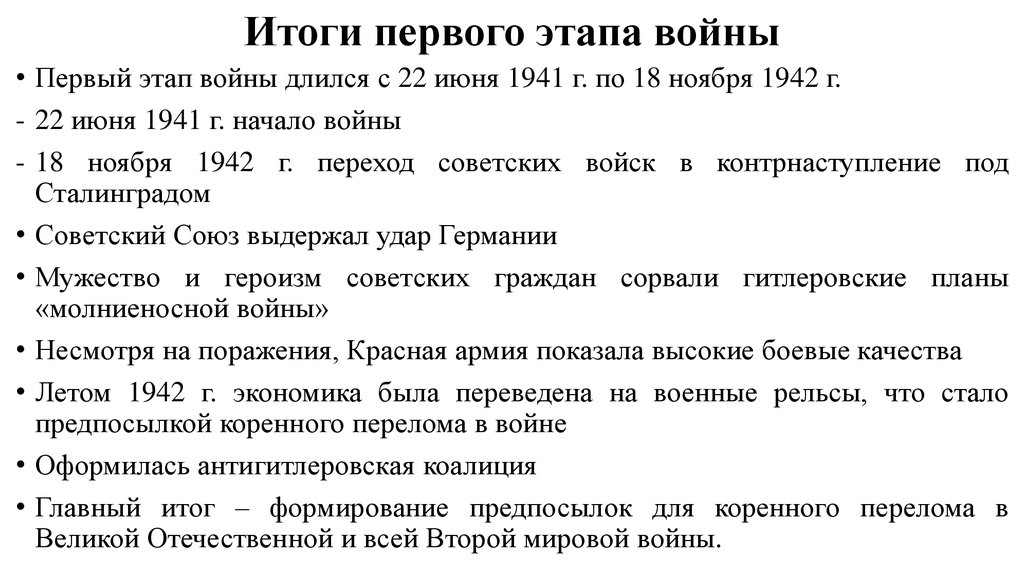 Коренной перелом великой отечественной войны презентация