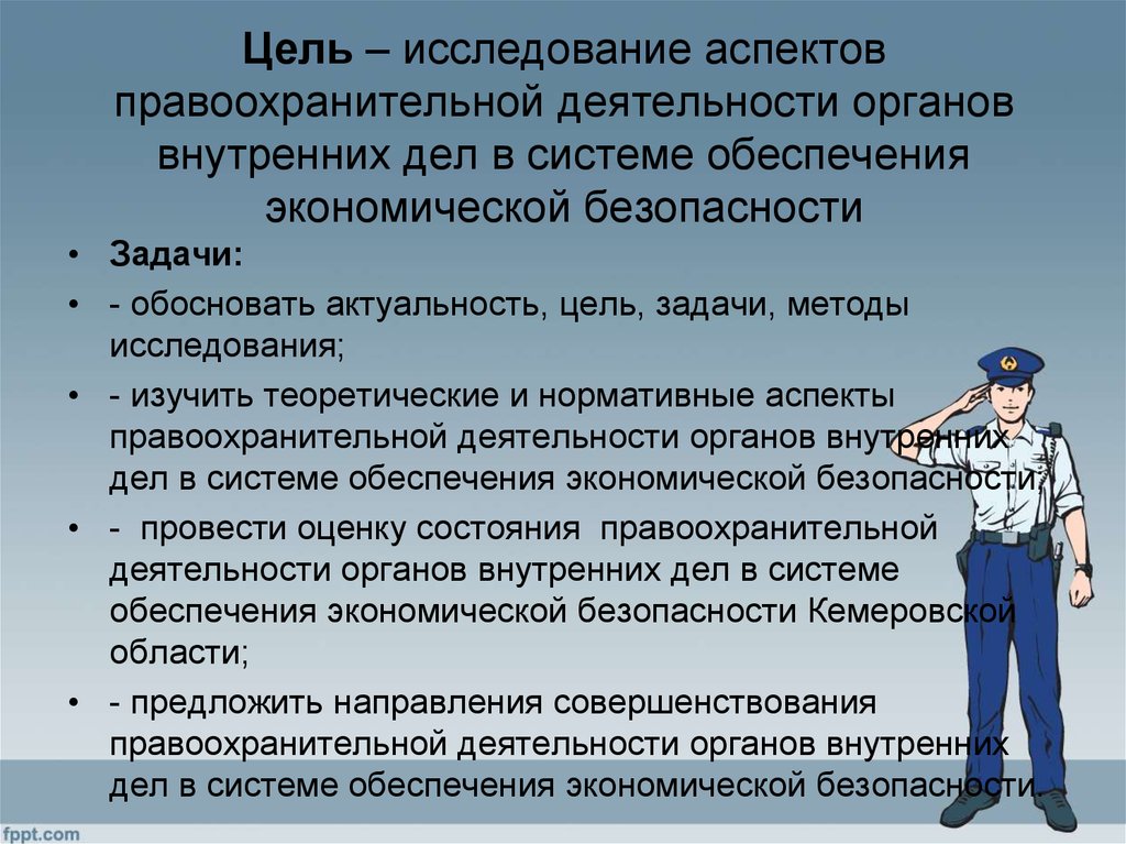 Этап организации контроля за исполнением планов в овд