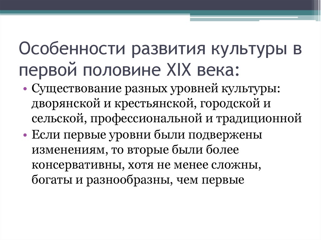 Презентация развитие культуры в первой трети хх в