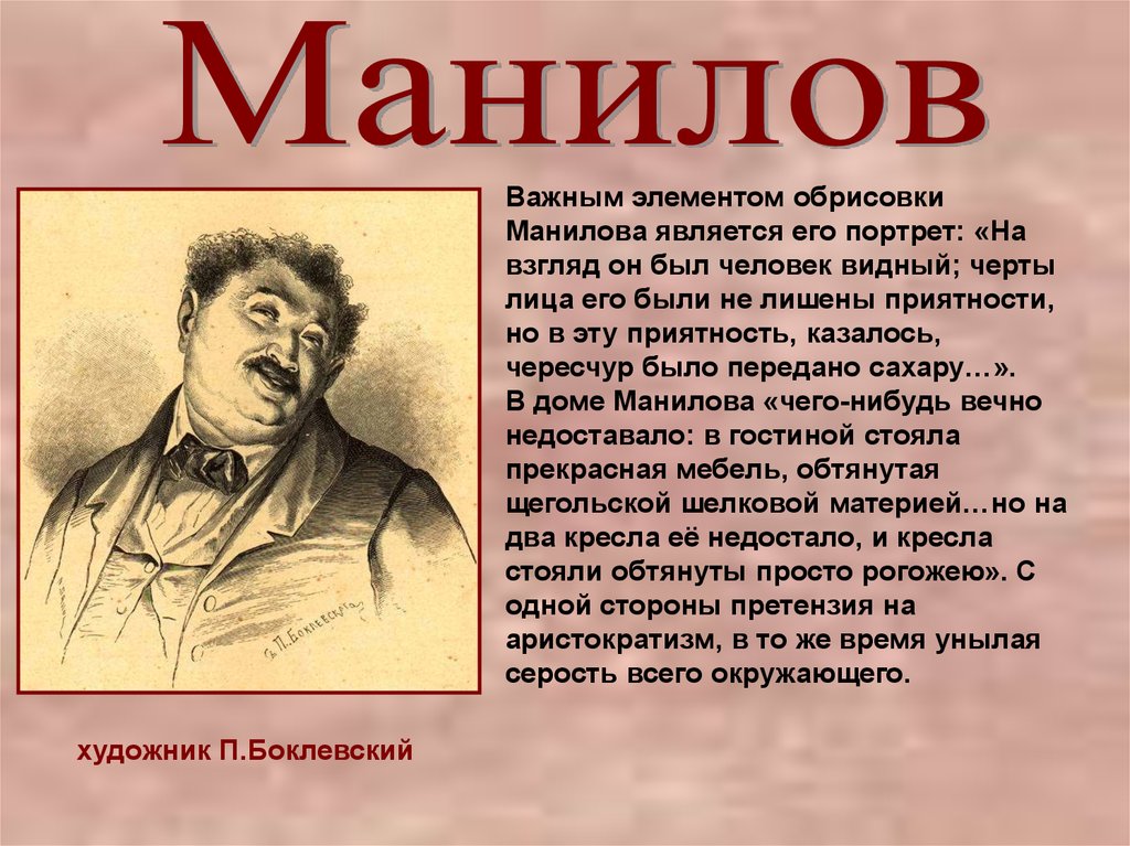 План характеристики помещиков мертвые души по плану манилов