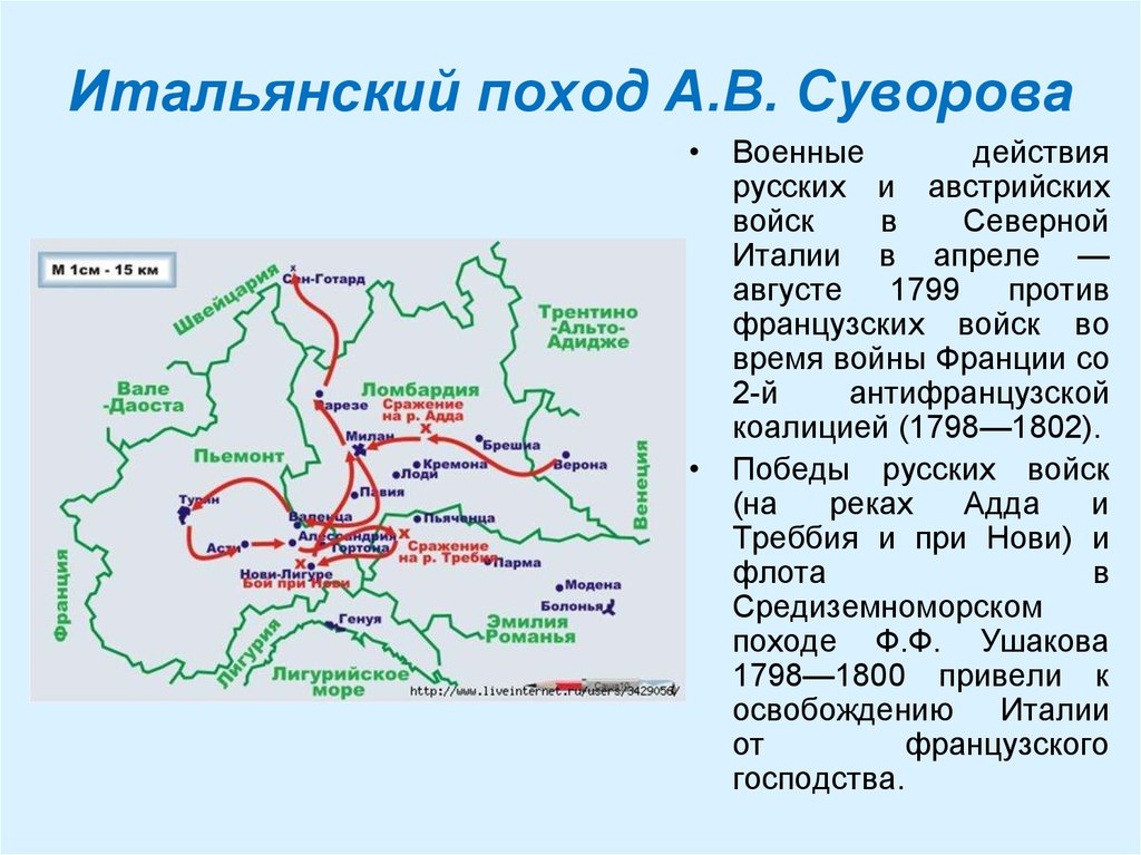 Итальянский и швейцарский походы суворова карта егэ