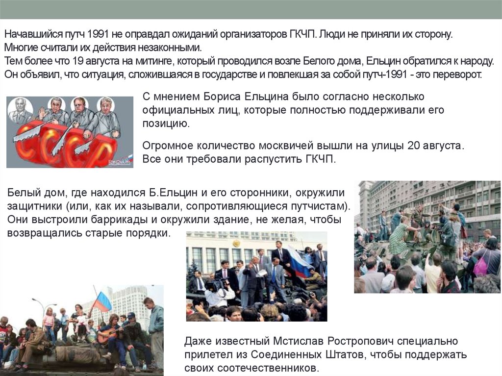 Путч 1991 года кратко