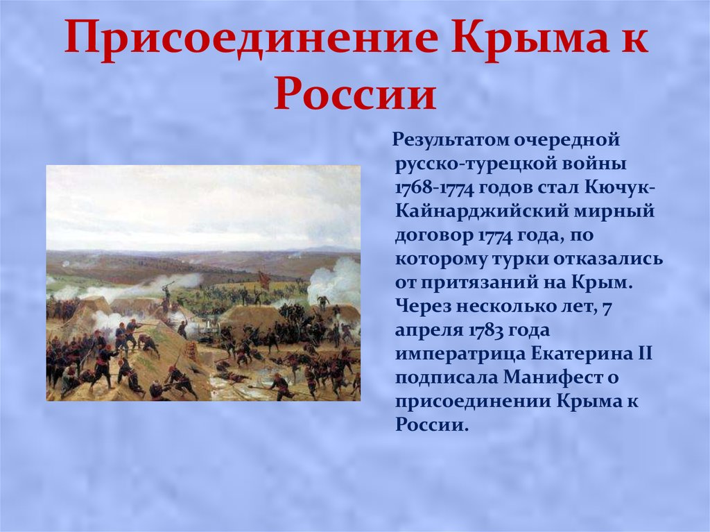 История присоединения крыма к россии 2014 презентация