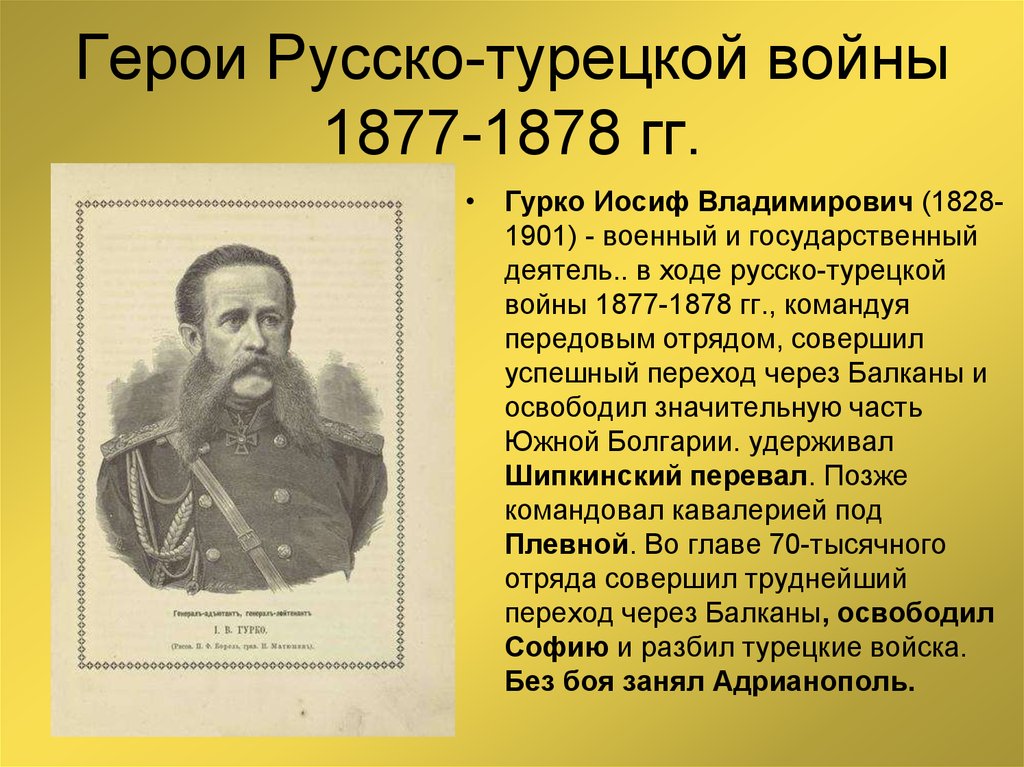 Планы сторон русско турецкой войны 1877 1878