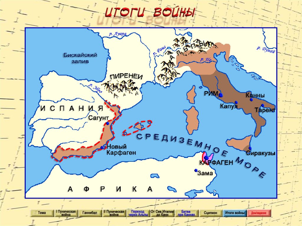 Контурная карта вторая война рима с карфагеном 5 класс с ответами