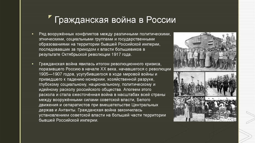 Гражданская война 1917 1922 презентация