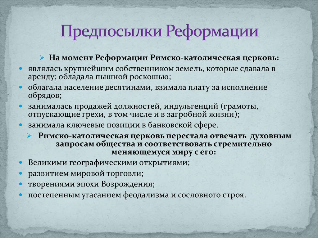 Составьте в тетради план ответа на вопрос причины реформации