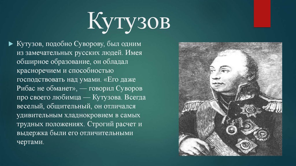 Кутузов и наполеон в изображении толстого сочинение с цитатами