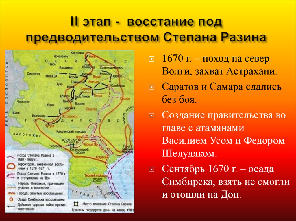 Восстание под предводительством с т разина карта