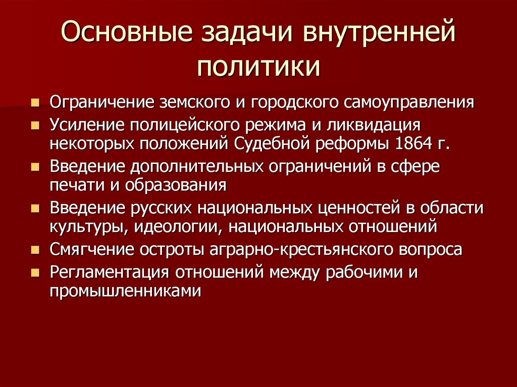 Александр 2 внутренняя и внешняя политика презентация