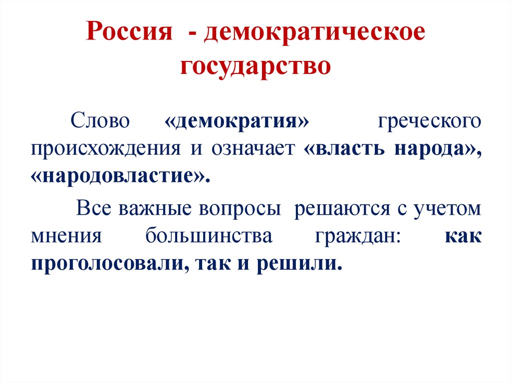 Проект демократия в россии