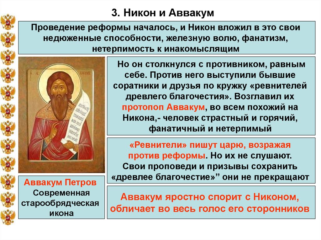 Составьте характеристики патриарха никона и протопопа аввакума по плану 7 класс кратко