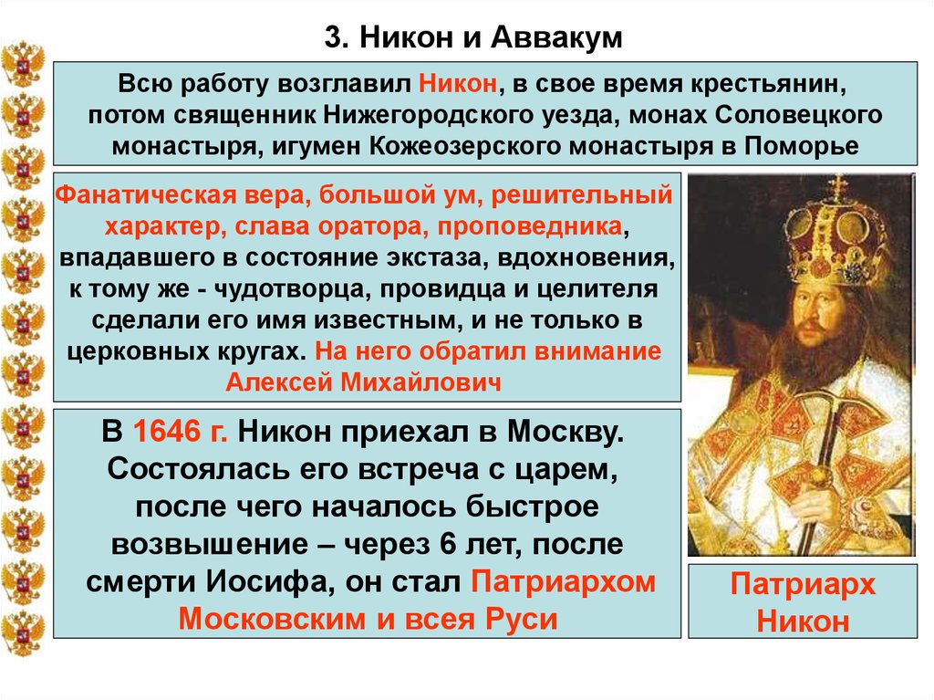 Составьте характеристики патриарха никона и протопопа аввакума по плану 7 класс кратко