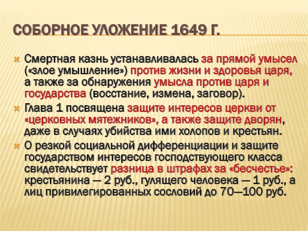 Соборное уложение 1649 года презентация