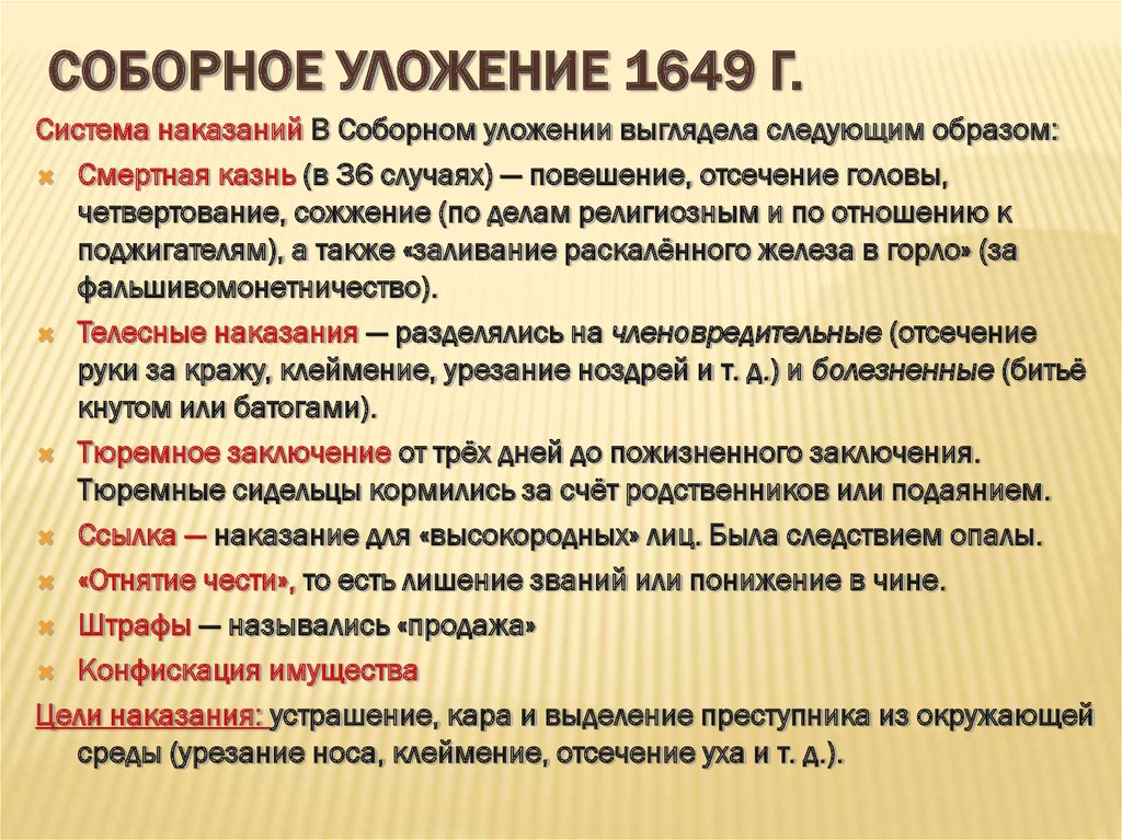 Соборное уложение 1649 года план