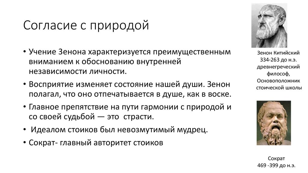 Основные идеи философии сократа. Труды Сократа. Основные труды Сократа в философии. Высказывания Зенона.