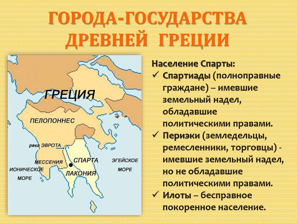 Спарта карта древней греции