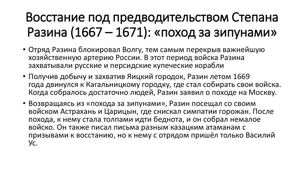 Походы степана разина проект по истории 7 класс