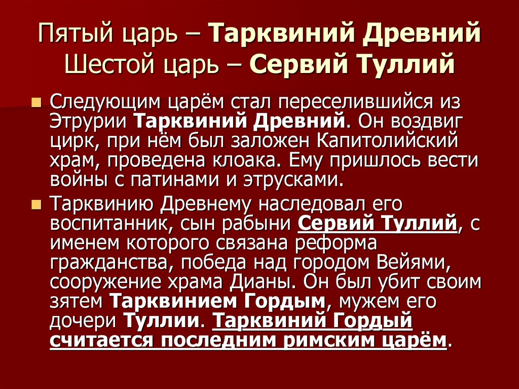 Тарквиний гордый картинки