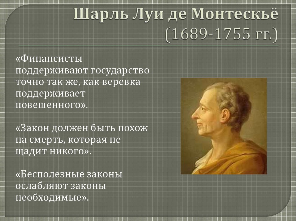 Географическая среда общество и человек в учении ш монтескье презентация